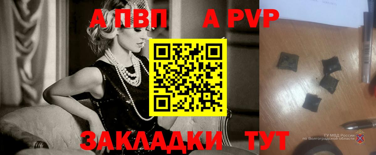 A PVP Соль Канаш