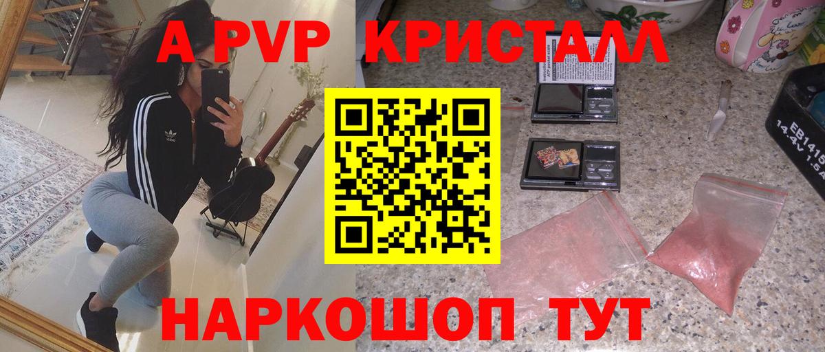Alfa_PVP Crystall  Вход с VPN  купить наркотики сайты  Alpha-PVP Соль  Канаш 