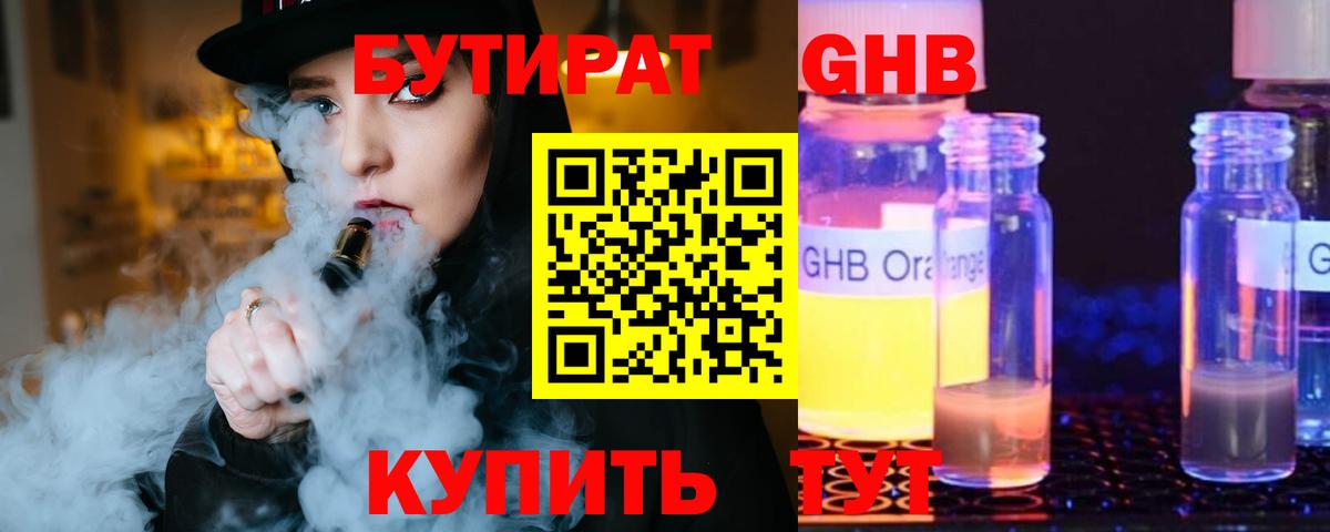 БУТИРАТ  Вход с VPN  Канаш  БУТИРАТ вода 