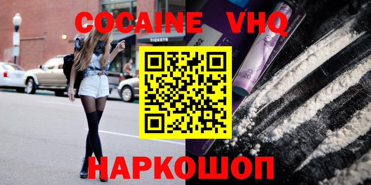 Кокаин  что такое   Вход с VPN  Канаш  КОКАИН 97%  Кокаин Колумбийский 