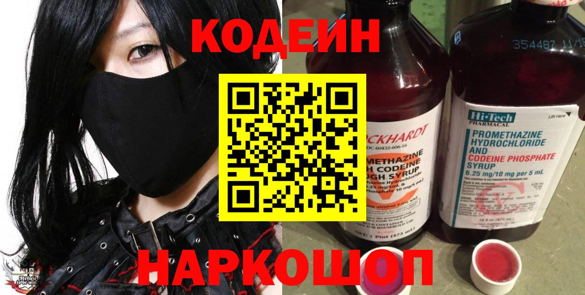 Кодеин Purple Drank  Codein напиток Lean (лин)  Вход с VPN  Канаш 