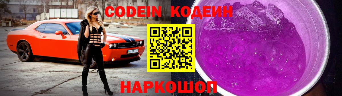 Кодеин напиток Lean (лин) Канаш