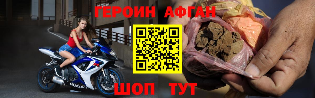 ГЕРОИН Heroin Канаш