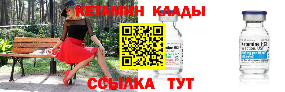 Кетамин VHQ Канаш