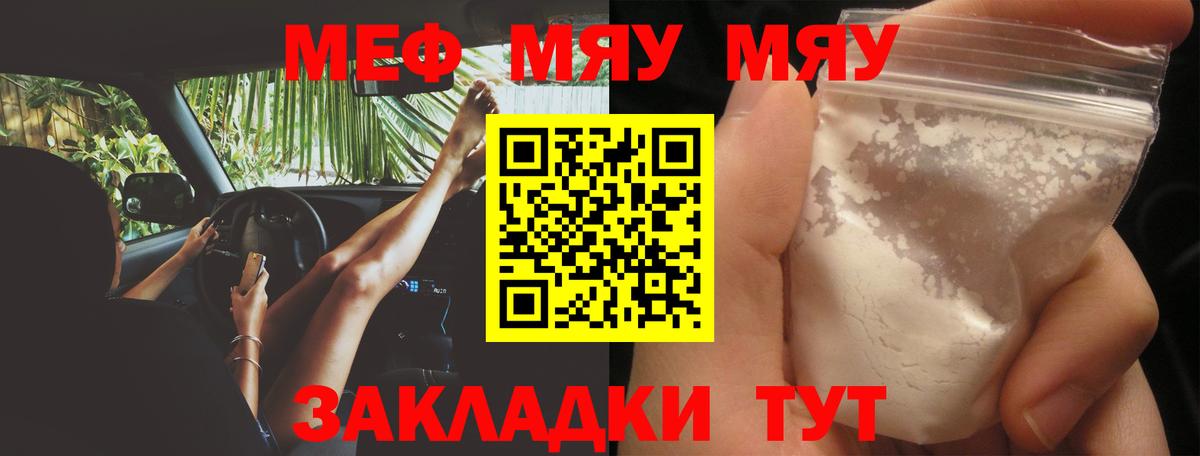 МЯУ-МЯУ мука  Вход с VPN  Мефедрон  Канаш 