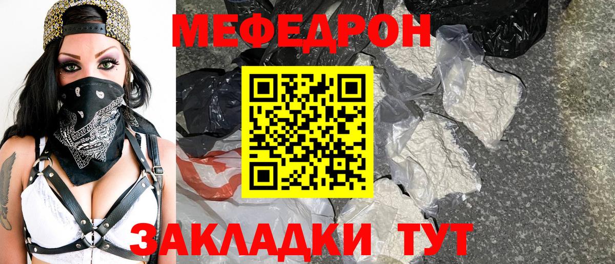 Мефедрон кристаллы Канаш