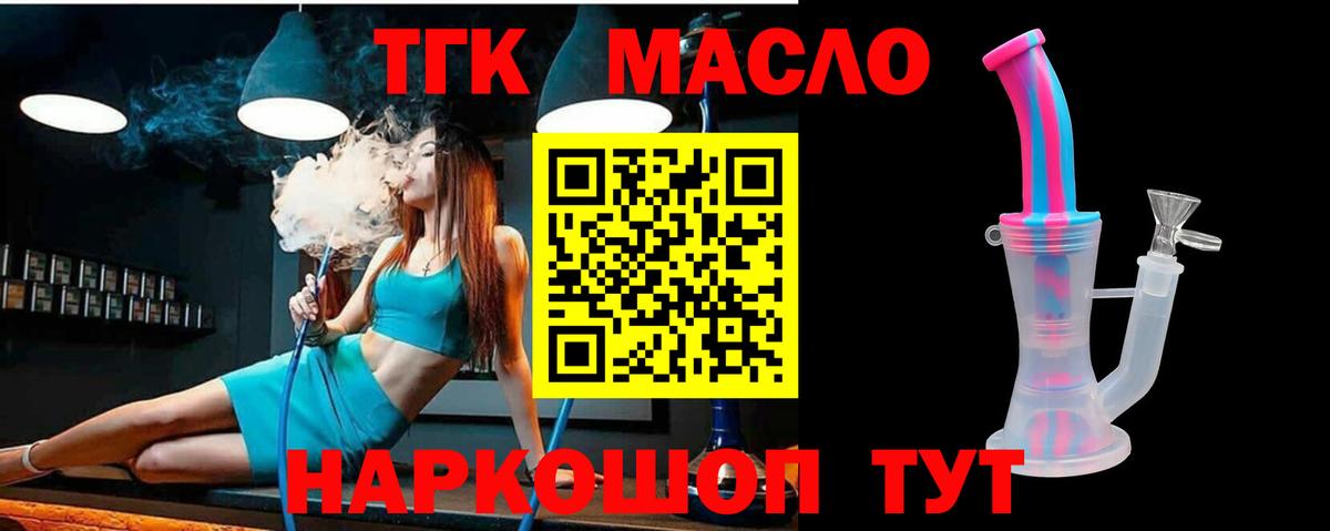 ТГК гашишное масло  МЕГА tor  Канаш  Вход с VPN 